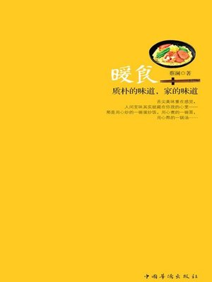cover image of 暖食